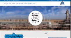 Desktop Screenshot of niocexp.ir