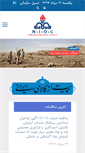 Mobile Screenshot of niocexp.ir